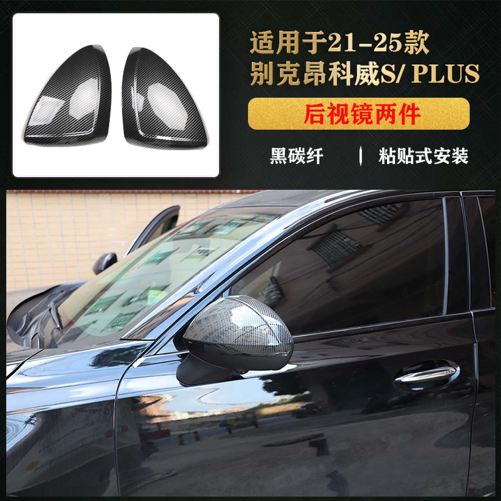 백미러 2개 - 검정색 탄소 섬유