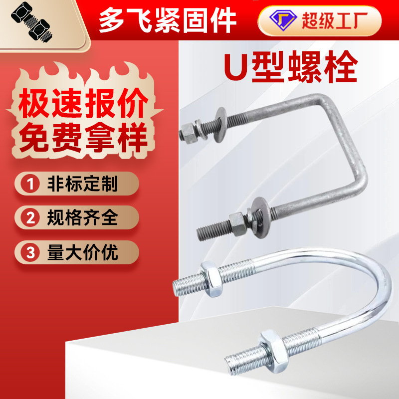 Manufacturer's Grade 4.8 U-Bolt Galvanized U-Shaped Clamp Bolt High-Speed Rail Embedded Parts High-Strength U-Shaped Screw U-Shaped Clamp