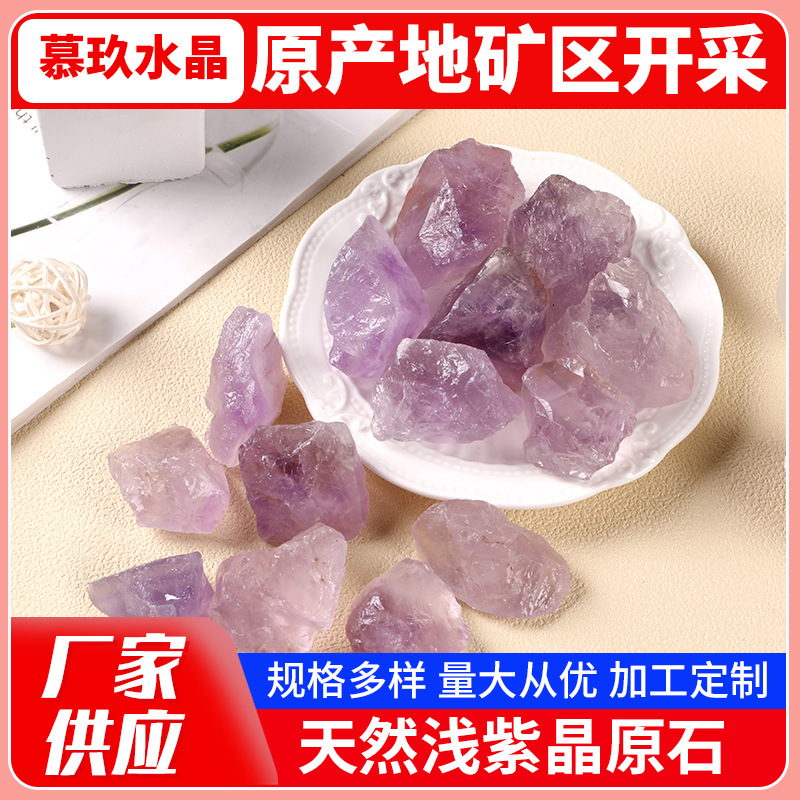 厂家销售 浅紫晶原石DIY消磁净化石紫水晶原石扩香石批发