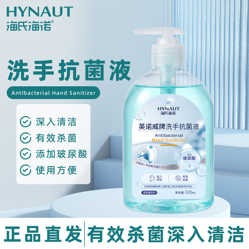 Hai's Hainuo Antibacterial Hand Wash effectively kills bacteria, cleans deeply, is easy to use, and comes with a genuine product guarantee Hai's Hainuo Antibacterial Hand Wash effectively kills bacteria, cleans deeply, is easy to use, and comes with a genuine product guarantee