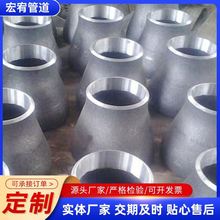 现货同心偏心对焊异径管 304无缝冲压喇叭口焊接国标碳钢大小头