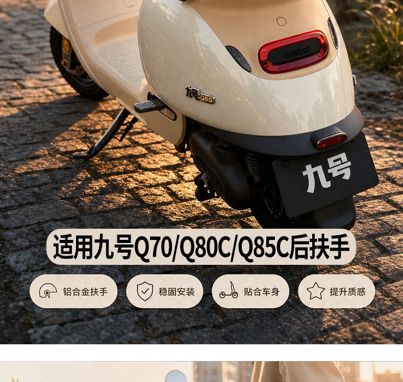 Suitable for Ninebot Q series electric scooters, thickened rear handrail for Q85C/Q80C/Q70, direct-fit rear handrail modification accessory