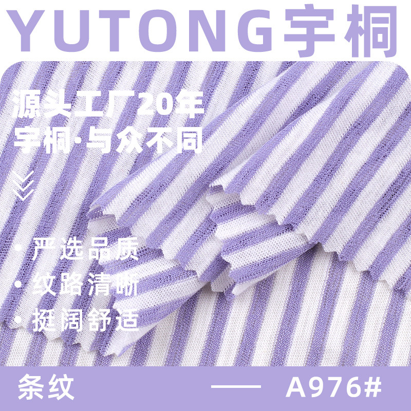 120g大小间条条纹针织布涤纶 时装防晒空调衫连衣裙服装针织面料