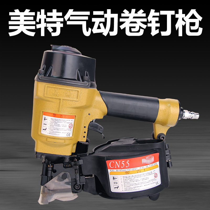 美特CN55卷钉枪 CN70气锤枪 CN80打钉机电缆木托盘气动卷钉枪