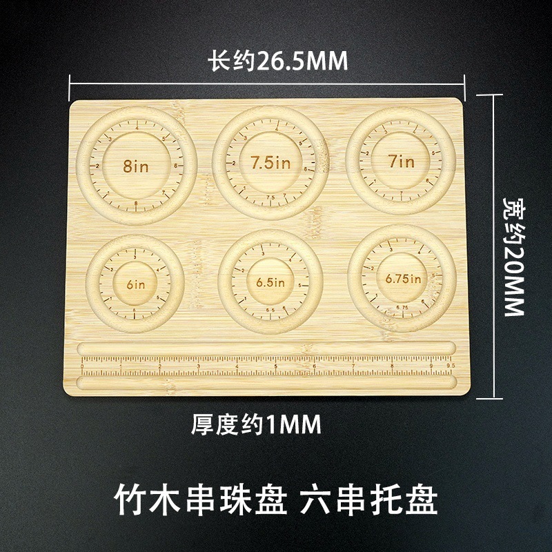 肖包邮亚克力串珠盘手串展示盘手链女diy收纳盘珠宝水晶盘托盘|undefined