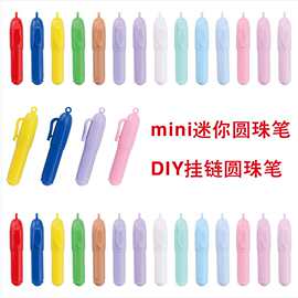 mini迷你圆珠笔可挂链DIY塑料圆珠笔促销宣传广告礼品笔 学生文具