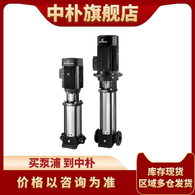 格兰富立式多级泵CRN20-1 2 3 4 5 6 7 8 10 12 14 17 楼宇供水泵