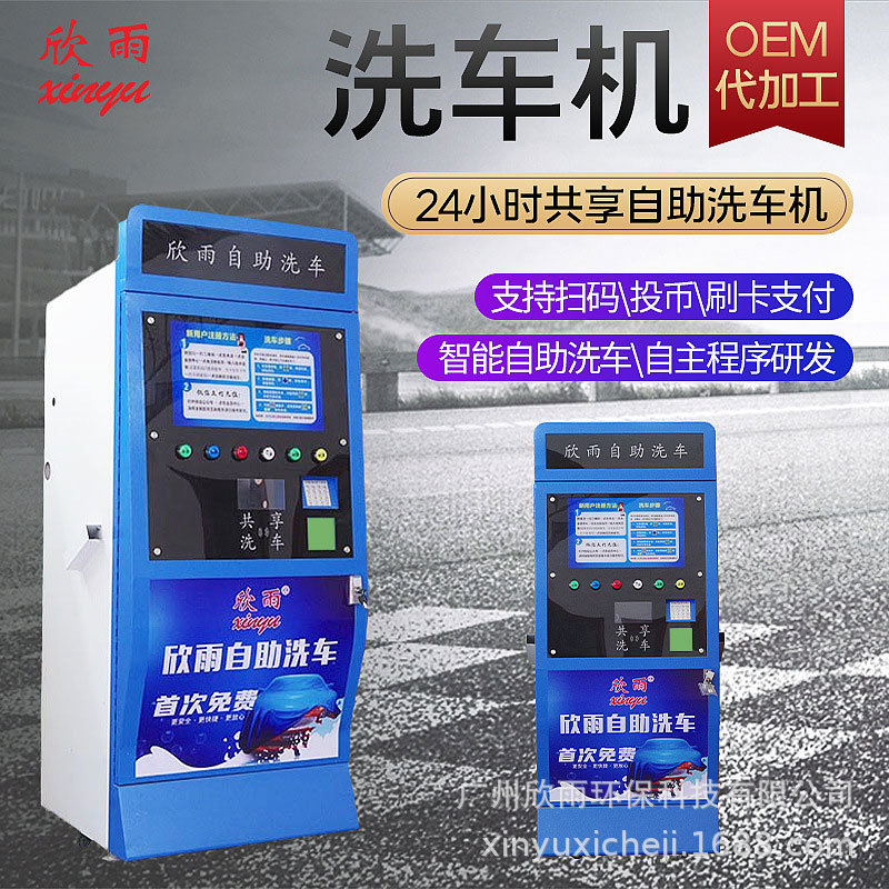 智能自助洗车机厂家24小时共享高压洗车机商用制造加盟无值守