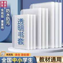 厂家书套透明书套A416k插页书套学生包书皮书壳 抖音同款批发代发
