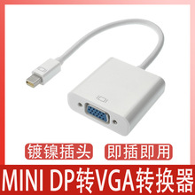 mimidp转vga转换器适用苹果电脑转显示器转接头迷你dp to vga