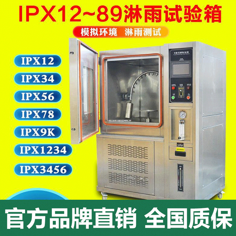 防水试验箱  IPX5防水箱 IPX6实验室淋雨试验箱