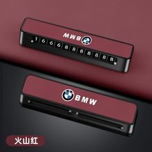 挪车电话牌临时停车牌手机号码牌高端内饰摆件车载停靠牌汽车用品