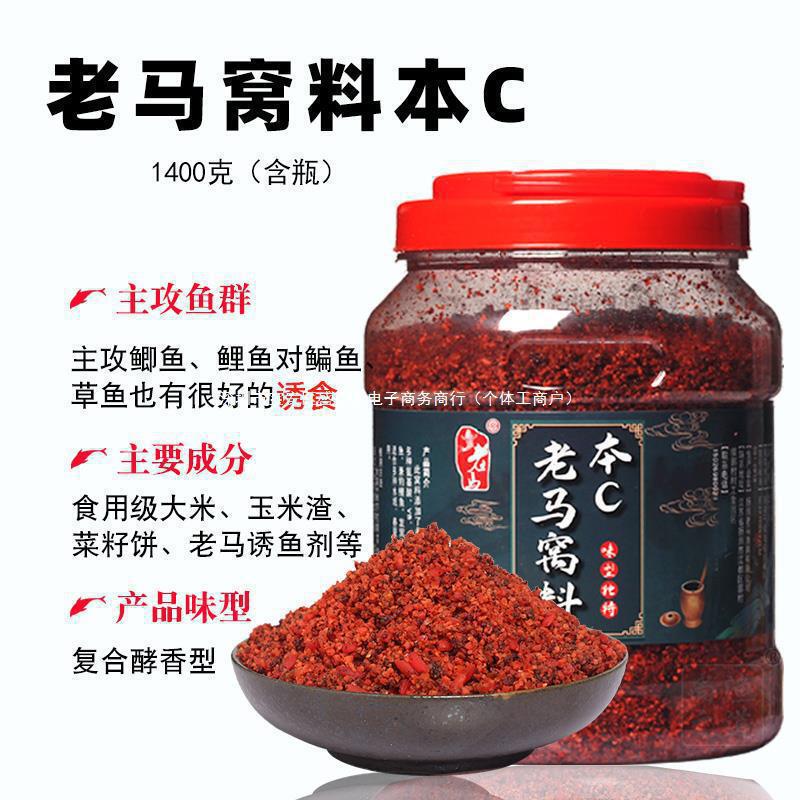 Lao Ma's Nesting Material Benkeは、フナや鯉に適したさまざまな配合のベースの巣材で、ワインと米に適しています。|undefined