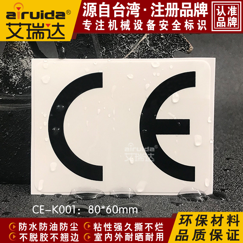 推荐进出口安全标识CE认证警告标志设备不干胶警示标签贴 CE-K001