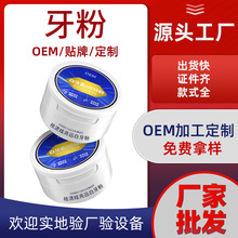 牙粉oem定制贴牌抖音爆款清新口气美白减轻口臭牙垢洗小苏打固齿