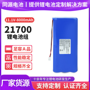 21700�늳ؽM11.1V8000mah������ƽ��܇늄ӹ��߄�����x��늳�