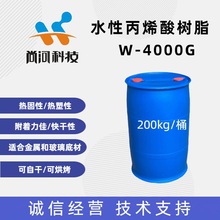 厂家现货金属玻璃烤漆自干涂料热塑性热固性聚丙烯酸树脂水性油性