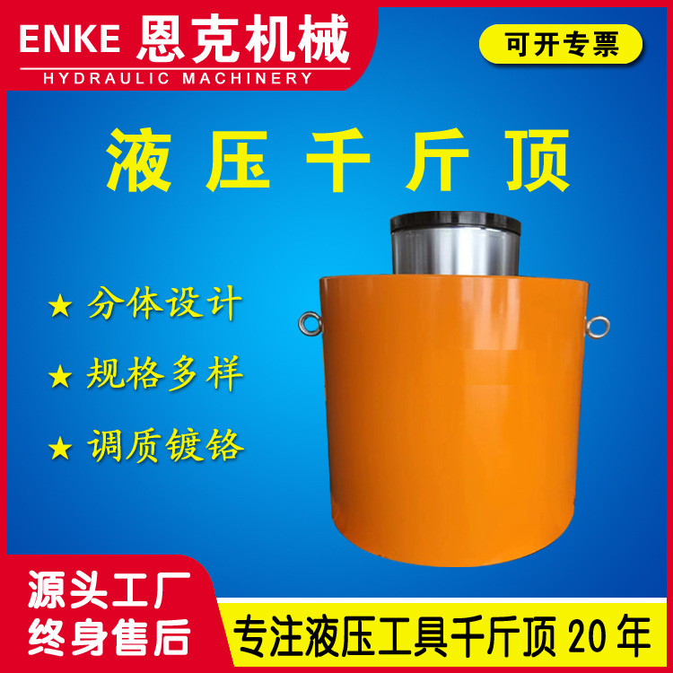 恩克QF型静载实验千斤顶50-1500吨桩基检测电动液压千斤顶优惠