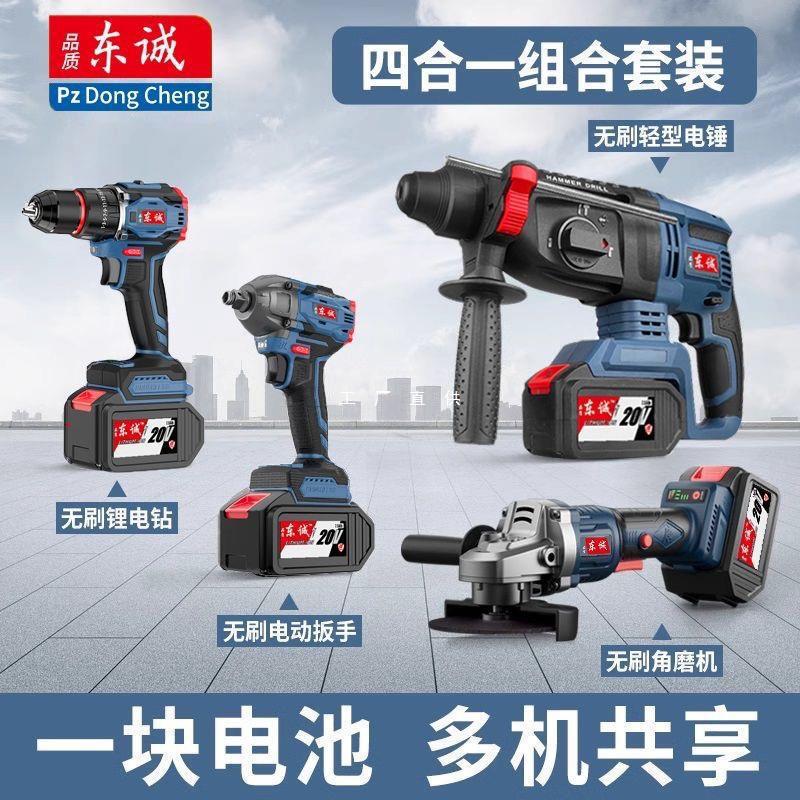 东城款电动工具组合无刷充电锂电电锤手电钻电动扳手角磨机大功率