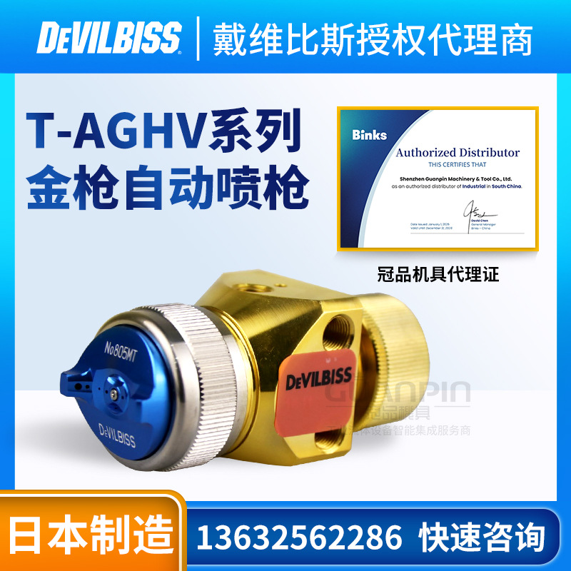 日本DEVILBISS T-AGHV系列金枪 自动喷漆枪油漆喷枪塑胶特威喷枪