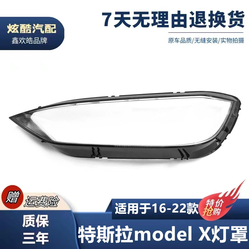 Подходит для 16-17-18-19-20-21-22 Tesla Model X большой фонарь, маска- thân оболочка