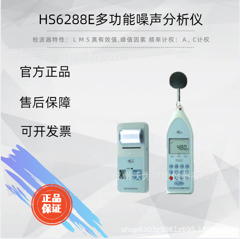 HS6288E多功能噪声分析仪