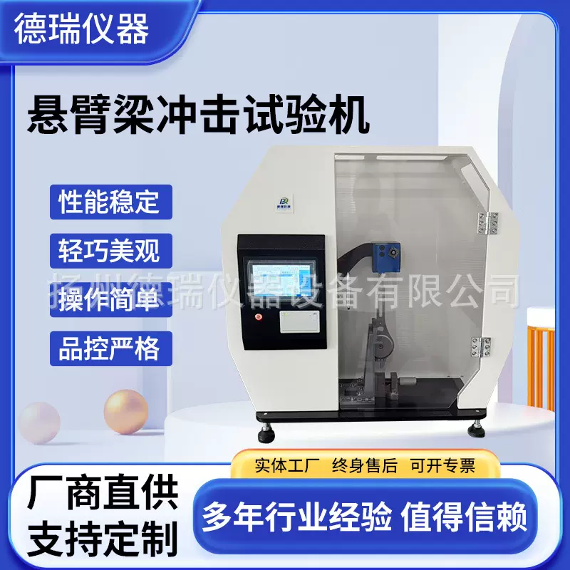 悬臂梁冲击试验机塑料高分子材料实验室自动摆锤式冲击性能测试仪