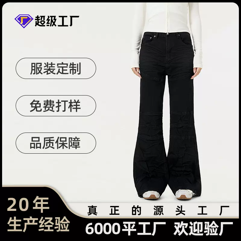 OREETA 微喇叭褶皱牛仔裤男女款潮牌高街复古vintage拖地长裤定做