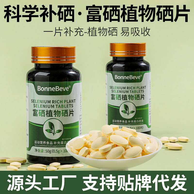 Plant Selenium Tablets, Multi-Dimensional Plant Selenium-Rich Tablets, Plant Selenium Protein Tablets, Dietary Fiber, Multivitamins, Wholesale Delivery