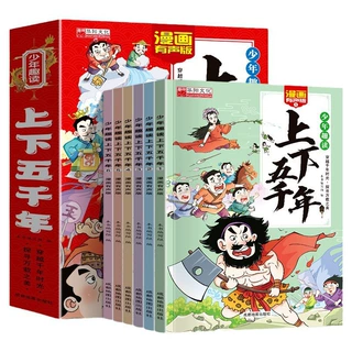 上下五千年漫画书 少年趣读全6册注音版儿童有声历史故事书