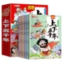 上下少年历史儿童漫画书