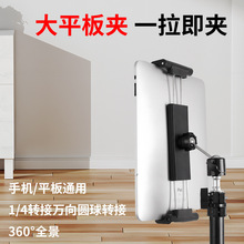 迷你平板支架夹平板夹子固定器配件金属主播懒人支架手机平板夹