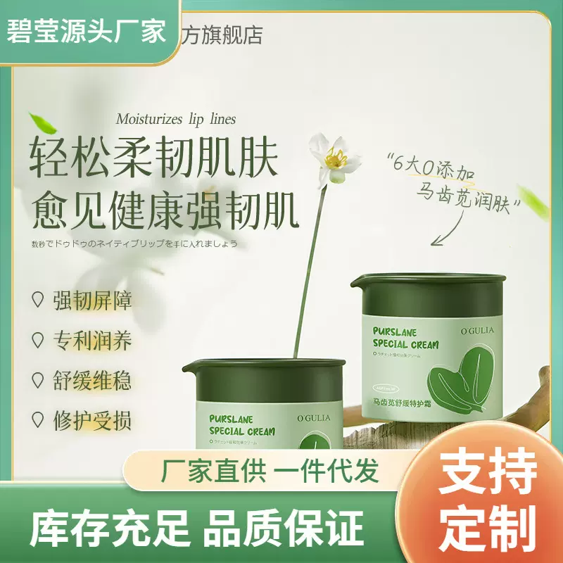 阿古丽娅马齿苋舒缓特护霜保湿滋润面部护理舒缓修护面霜厂家代发