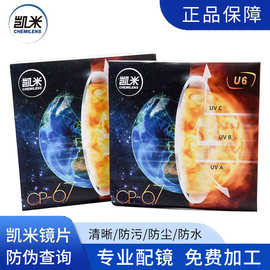 正品凯米镜片U6防蓝光超薄1.74树脂近视1.67非球面U2配镜加工