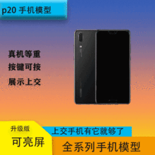 适用于华为P20手机模型机 NOVA3E P20PRO 柜台展示仿真上交样板机