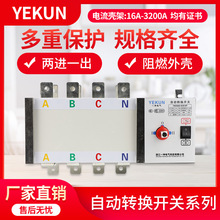 ykDQG系列双电源自动转换开关pc级三级四级消防型普通型两进一出