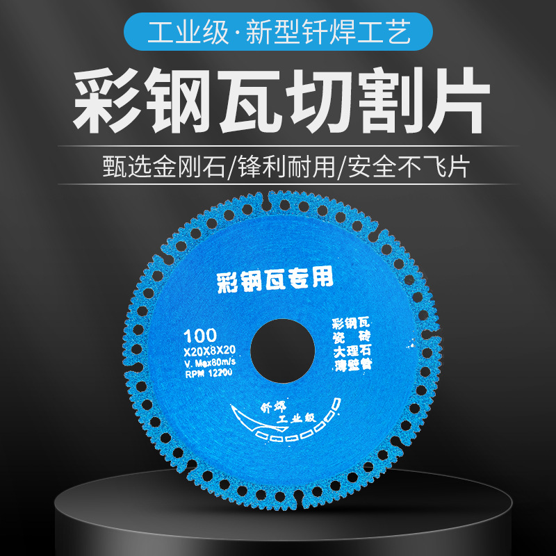 金属切割片角磨机锯片彩钢瓦切铁王瓷砖手磨机大理石割片合金复合