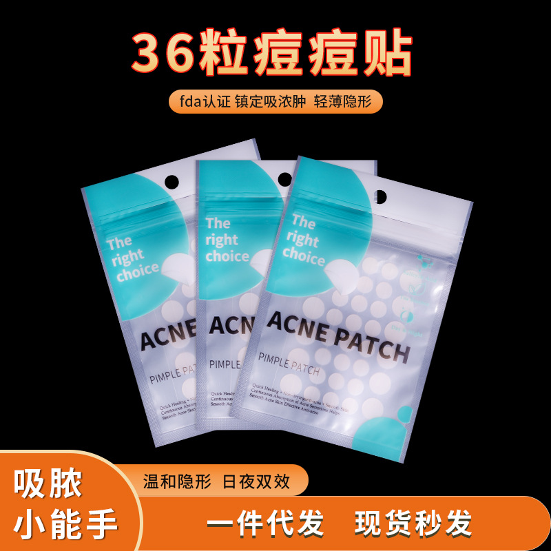 直播代发36粒吸液痘痘贴 隐形人工皮祛痘贴镇定吸脓液防水遮瑕贴