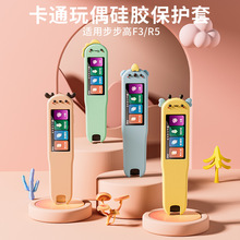 适用步步高翻译笔F3保护套硅胶f3扫描笔卡通可爱F3词典笔硅胶套潮