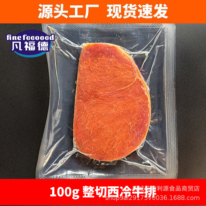 13.凡福德升级版100克整切西冷牛排.jpg