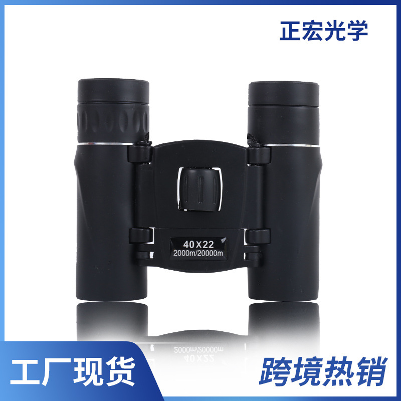 双筒望远镜40x22 高清演唱会户外旅游高倍清微光便捷 双筒望远镜