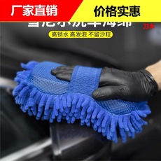 洗车海绵块擦车神器专用高珊瑚密度棉车用雪尼尔手套用品工具吸水