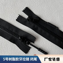 厂家批发 5号树脂牙 胶牙粗齿硬料 服装上衣领口口袋 拉链头挂绳