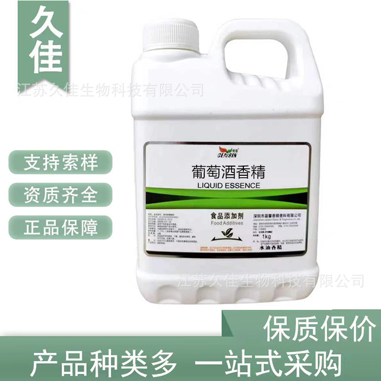 供应葡萄酒用香精红酒香精 干红香精 酒香型 提供样品