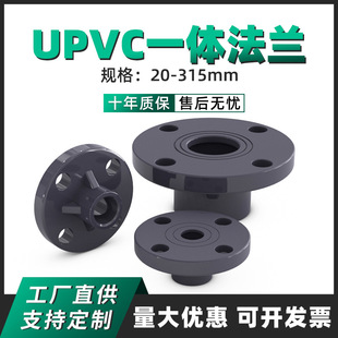 厂家供应UPVC一体法兰片PVC塑料法兰盘管道连接活套法兰接头现货-阿里巴巴