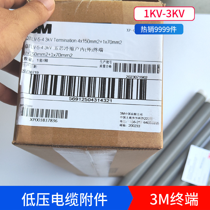 3M电缆附件3M冷缩终端头1KV低压电缆头3M光伏专用接头三芯3x25-50