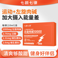 左旋肉碱10000贴牌电解质矿物质饮品代发运动健身左旋肉碱饮品