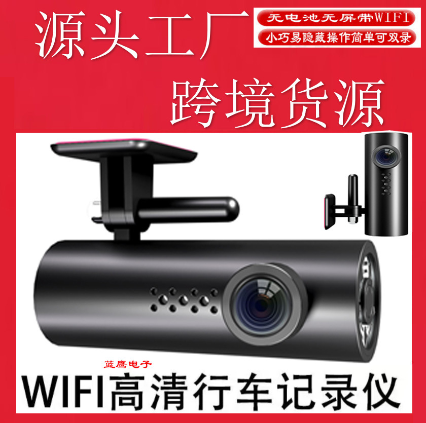 跨境行车记录仪高清夜视口红机无线WiFi无屏单镜头3M胶Dash Cam