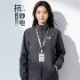 抗静电定制团体办公室冲锋衣