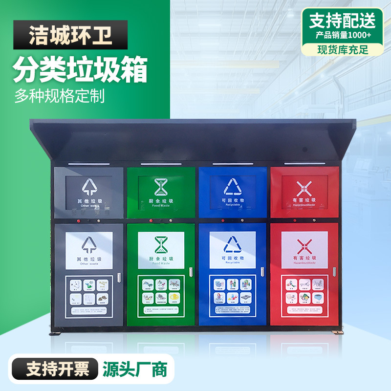 户外智能分类垃圾箱景区公共移动垃圾箱移动四分类垃圾收集房